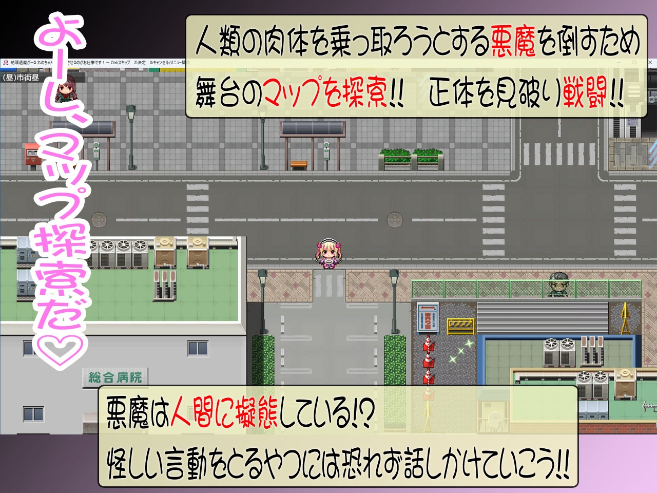 絶頂退魔がーるれのちゃん ～射精させるのがお仕事です！～ [したっけゲームズ]