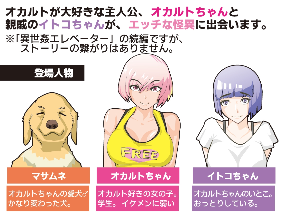 オカルトちゃんの夏休み [レイガン]