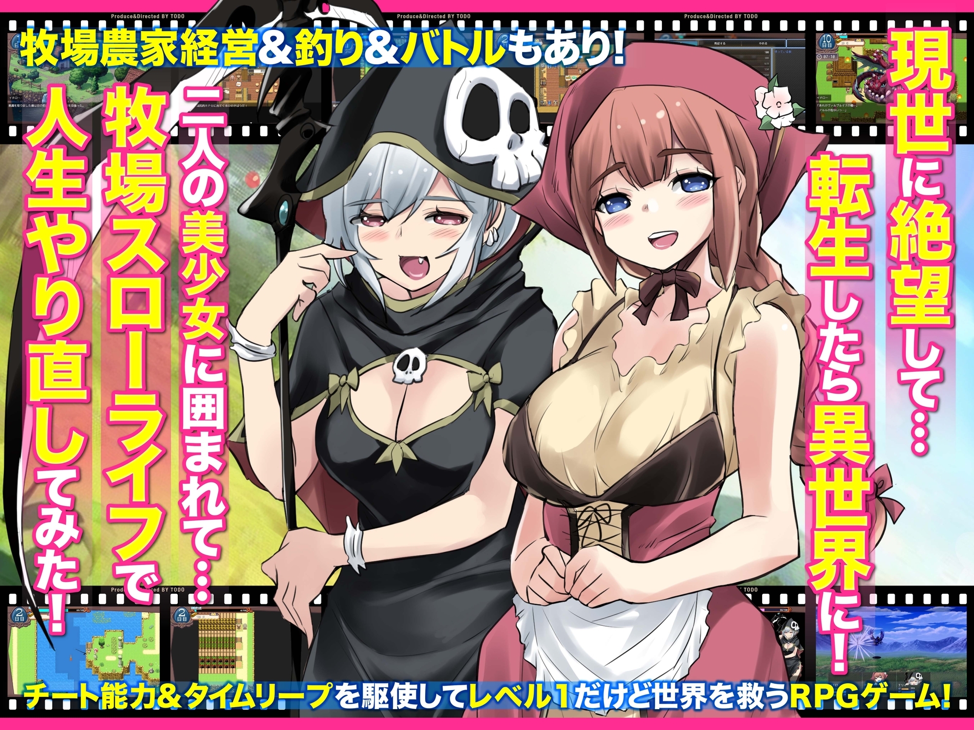 異世界スローライフ牧場〜転生したら最初の村人Aでレベル1固定だったけどチートスキルでハーレム築いて世界も救うお話～ [アトリエTODO]